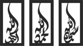 islamic wall decor panels - Para archivos DXF CDR SVG cortados con láser - descarga gratuita